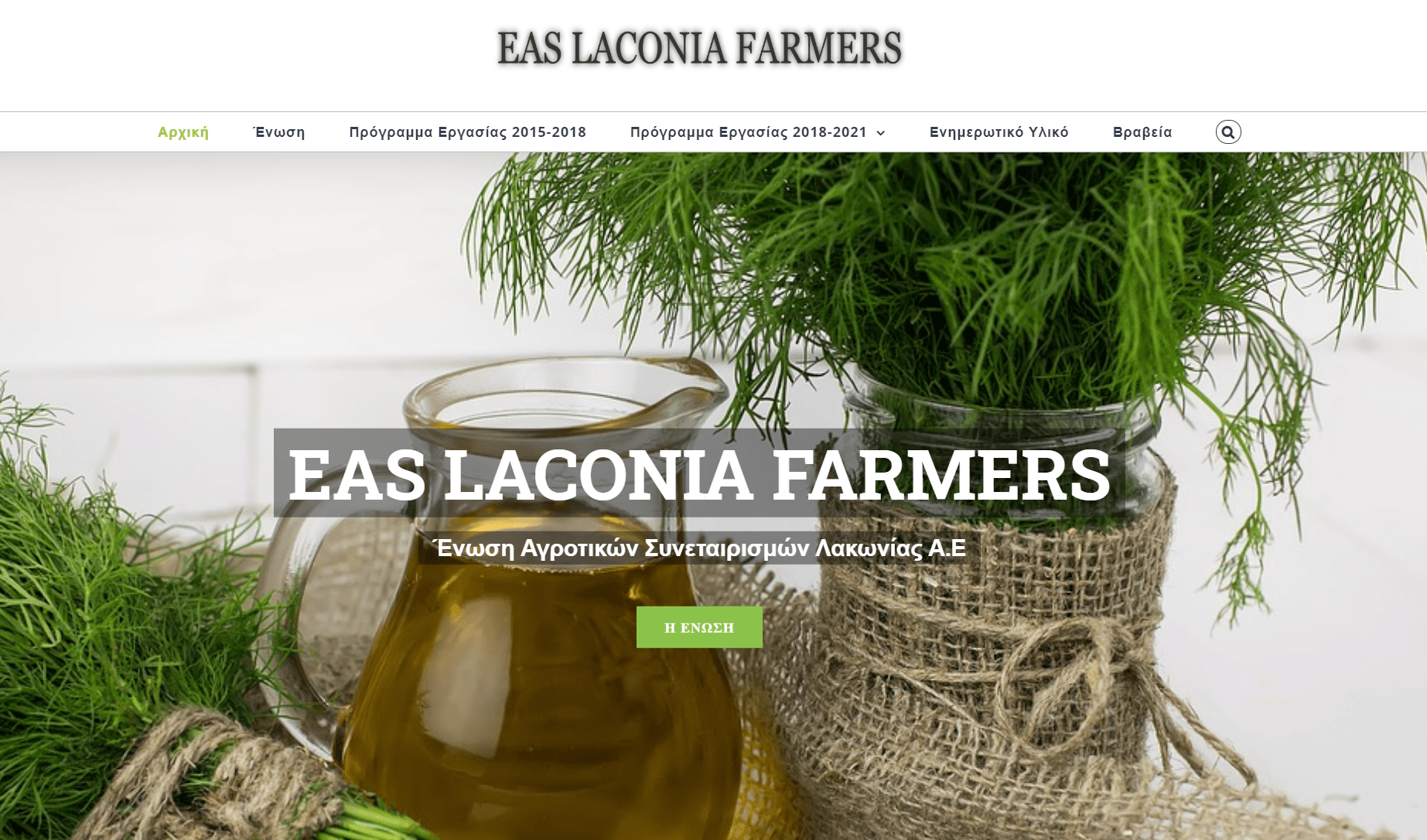 screencapture- WordPress site easlaconia-farmers-gr-homepage 2--min