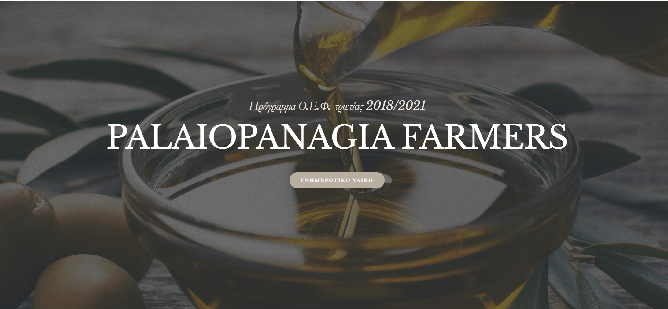 screencapture-WordPress site palaiopanagia-farmers-gr Home page